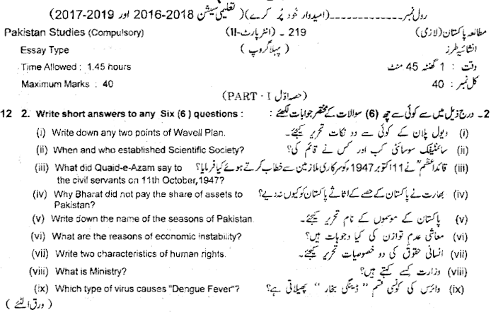 BISE Rawalpindi Board 12th Class Pak Studies Past Paper